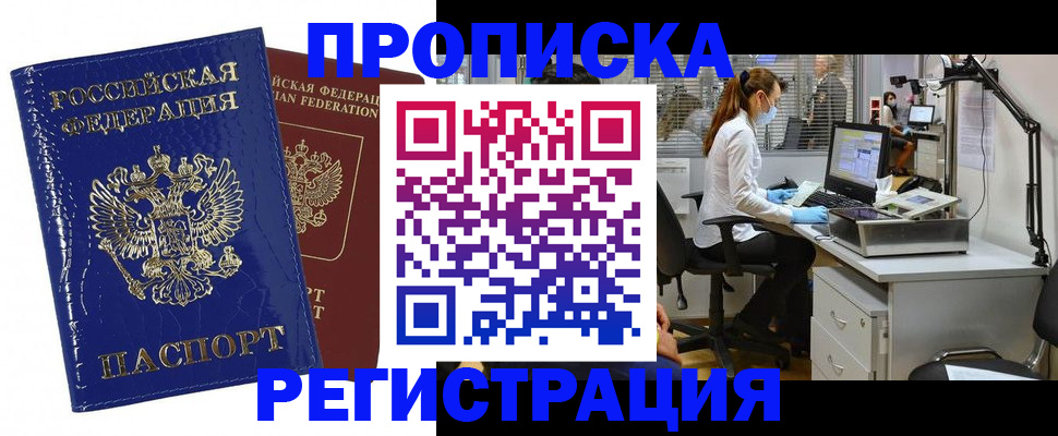 прописка регистрация в Урус-Мартане