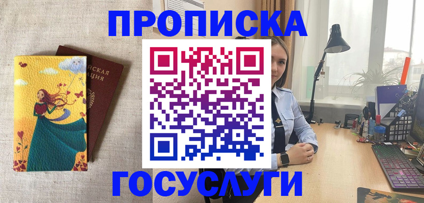 временная прописка в Урус-Мартане