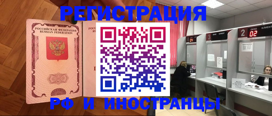 временная регистрация для школы в Урус-Мартане