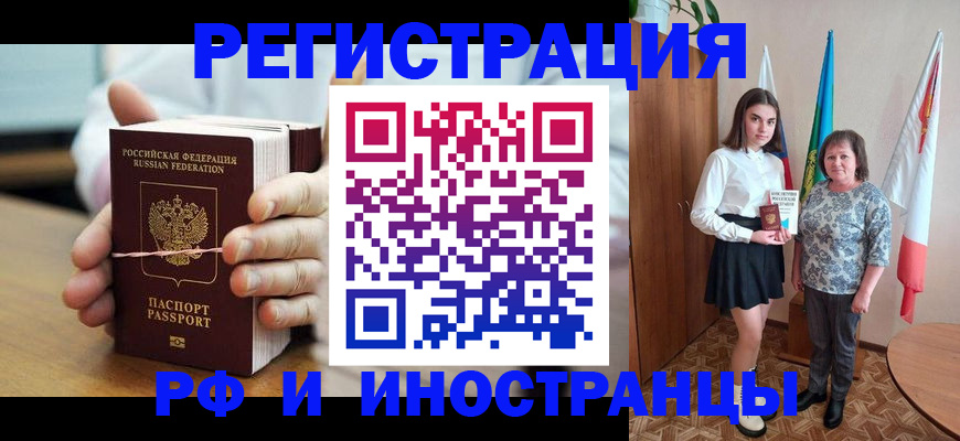 прописка законно в Урус-Мартане