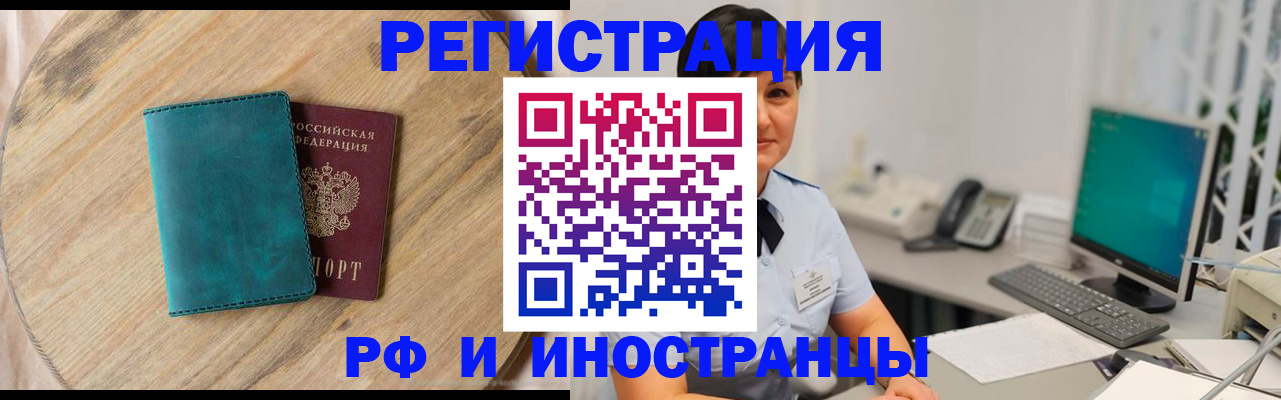 прописка для работы в Урус-Мартане