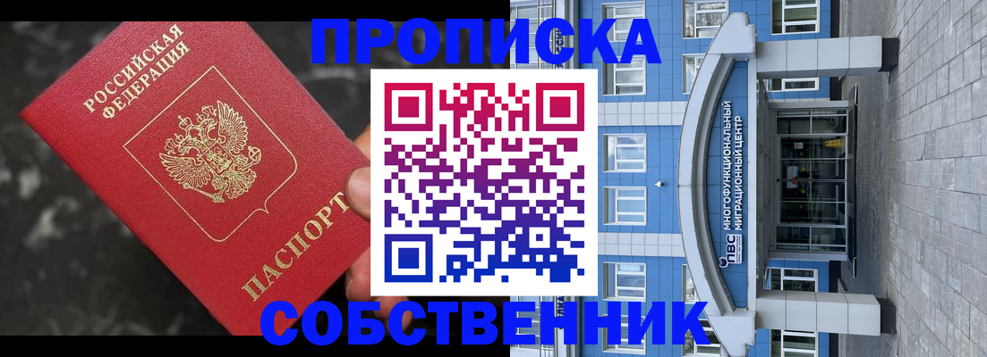 прописка регистрация в Урус-Мартане